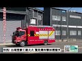 【中天直播 live】快訊 台南塑膠工廠大火 驚見爆炸蕈狀雲竄天 20240718 @中天新聞ctinews