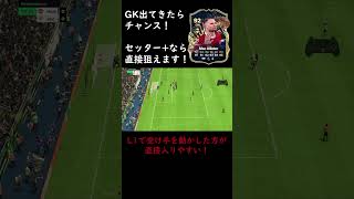 【FC24】こういうゴールが1番気持ち良い #fc24   #shorts  #fifa