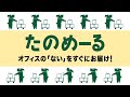 【cm】大塚商会 たのめーる