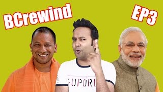 BC Films | BC Rewind EP3 - Yogi Adityanath \u0026 Kebab | April Fools Day | CCD Employee Slaps Customer