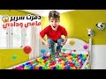 خلودة خرب سريرنا وحولو لمسبح من الطابات/ مقلب بدادي😱