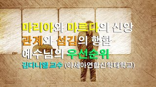 [발췌] 마리아와 마르다의 신앙