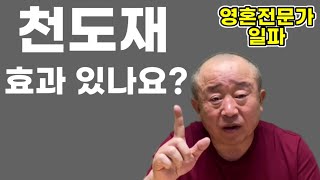 천도재 효과 있나요?[영혼전문가16부]