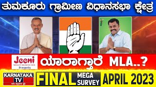 Tumkur Rural Assembly Constituency | Karnataka TV April Final Survey 2023 | Karnataka TV