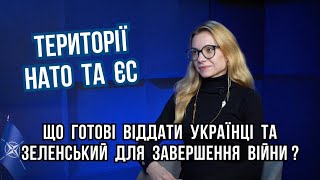 Яка межа поступок України?