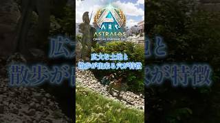 四千人以上が答えた現在のASA人気マップランキング【ARK/ASA】#arksurvivalevolved  #アーク #ゲーム実況 #1分雑学  #shorts