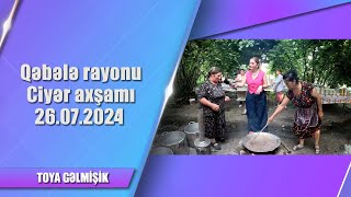 Qəbələ rayonu Ciyər axşamı - Toya gəlmişik 26.07.2024