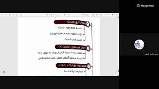 12 #دراسة_الأسانيد_ أمثلة تطبيقية لدراسة الأسانيد - محمد بن أحمد الجبيلي