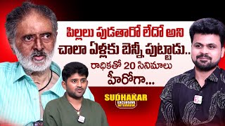 Comedian Sudhakar about his Son Benny and 20 Movies with Radhika | Anchor Roshan Telugu Interviews