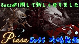 【グラブル】#64 古戦場新HELL「パイア・ソー」90に挑戦！！