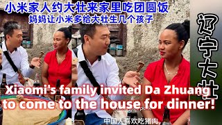 小米家人邀请大壮来家里吃饭！Xiaomi's family invited Da Zhuang to come to the house for dinner!#大壮#小米#小白￥梅西#玉米妹