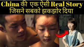 China की  Most heartbroken Real Story Better Days 2019 Explained In Hindi | Movi