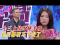 小三女上位不擇手段，什麽招數狠毒用什麽，趙川緊急叫停聽不下去了 【愛情保衛戰】番外版