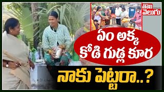 What sister can you give me chicken and egg curry..? | MLA Seethakka Makes Fun With Villagers | Tolivelugu TV