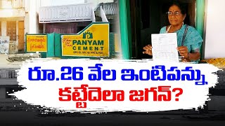 రూ. 26,732 ఇంటి పన్ను - వృద్ధురాలి వినూత్న నిరసన | Rs. 26,732 House Tax | Kanigiri