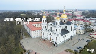 Достопримечательности Витебска с воздуха - обзорное видео | 4k