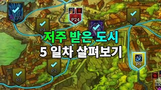 저주 받은 도시 5일차 서리거미, 어둠의페어리(아스트라닉스)  | 레이드 그림자의 전설 Raid Shadow Legends