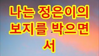 (실화사연)아랫집에 이사 온 아내 중학교 동창 떨 돌리다 뭐해_ _ 실화사연 _ 네이트판 _ 사연 _ 연애 _ 사랑 _ 라디오 _ 사연읽어주는여자#사이다사연 #시어머니 #반전사연