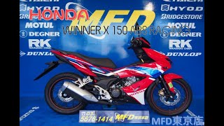 HONDA WINNER X 150 ABS RACING　ホンダベトナム！!ウィナーX ABS RACING！FIモデル！【MFD東京店】車両紹介