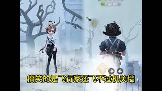 一个人顶六个人！这技能是谁的一辈子？【第五人格攻略】