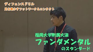 【高校バスケ・福大大濠】名門校で重要視されているファンダメンタルを紹介