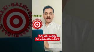 సేల్స్ టీమ్ టార్గెట్స్ రీచ్ అవ్వడం లేదా. #chandrasalescoach  #salestraining  #telugu