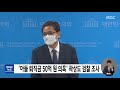 아들 퇴직금 50억 원 의혹 곽상도 검찰 조사 2021.11.27 12mbc뉴스