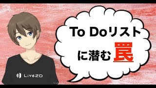 to doリストで仕事は片付かない！not to doリストが大事な理由と作り方