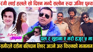 Rangi लाई हलले सो दिएन भन्दै Salon रुदा जंगिए पुन्य,Samir ले दशैमा Balidan ल्याए अरु फिल्मको भागाभाग