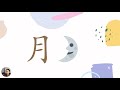 一起来学《四五快读》😊第1册第1课 mandarin chinese for kids~learn chinese characters with moomi