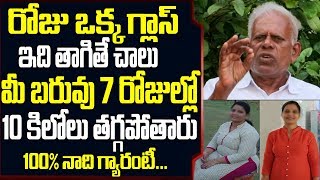 రోజు ఒక్క గ్లాస్ తాగితే చాలు మీరు బరువు 7 రోజుల్లో 10 కిలోలు తగ్గిపోతారు | Fastest Weight Loss Tips