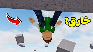 روبلوكس ولكن اول معركة اون لاين لعبة roblox !! 👊😱