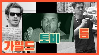 스파이더맨 vs 파파라치