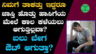 ಶೀಘ್ರ ಸ್ಖಲನ ಸಮಸ್ಯೆಗೆ ಶಾಶ್ವತ ಪರಿಹಾರ | Ayurveda Tips in Kannada | Shigra Skhalana Kannada | Mane Maddu