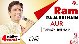 Ram Raja Bhi Hain Aur Tapasvi Bhi Hain | Dr Kumar Vishwas | Full HD Video