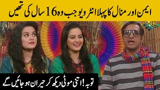 Aiman And Minal Interview When They Were 16 Years Old | Golden Clip | ATV | Desi Tv