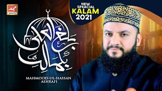 Balaghal Ula Bi Kamalihi By Mahmood ul Hassan Ashrafi 2021