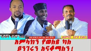 እጅግ ድንቅ ትምህርት ስለ እመቤታችን ድንግል ማርያም