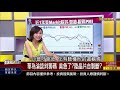 【錢線百分百】20190524 1《川普急了 華為淪談判籌碼 中國晶片自製路斷 》