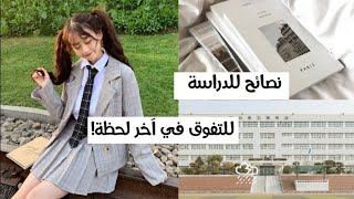 كوني الاولى في مدرستك 🍂🦋