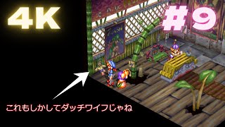 4K対応　グランディア #9 HDリマスター【GRANDIA】