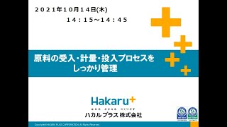 粉体工業展大阪2021 セミナー 211014