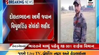 Sabarkantha : Talod Jawan martyr ॥ Sandesh News TV | Cyclone Tauktae