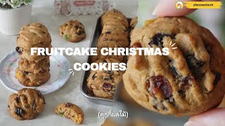 Fruitcake Christmas Cookies.🍪ฟรุตเค้กคุกกี้(นิ่ม)🍒クッキー