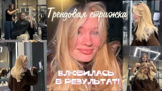 Лучшая стрижка EVER / Нашла классного парикмахера!!!