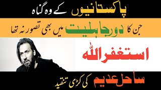 Sahil Adeem New Emotional Bayan Urdu/Hindi | Sahil Adeem | Ask Sahil