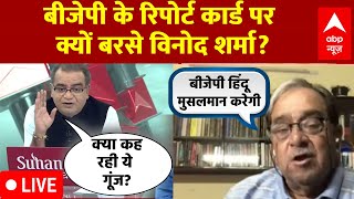 Sandeep Chaudhary Live: बीजेपी के रिपोर्ट कार्ड पर क्यों बरसे विनोद शर्मा? Loksabha Election