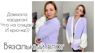 Довязала кардиган из Alize Softy 💜Перехожу на новенькое