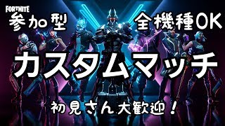 【Fortnite】初見さん大歓迎！taishouさん主催カスタムマッチミラー配信！