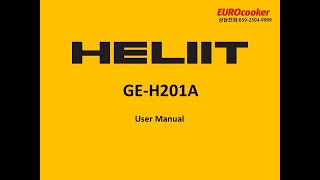 [읽어주는 전기레인지 사용설명서]헤리트(HELLIT) 2구(2HL) 하이라이트 전기레인지 GE-H201A 사용설명서